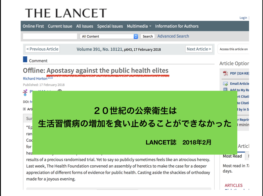 ランセット誌に、20世紀の公衆衛生は生活習慣病の増加を食い止めることができなかったと記事が掲載された。