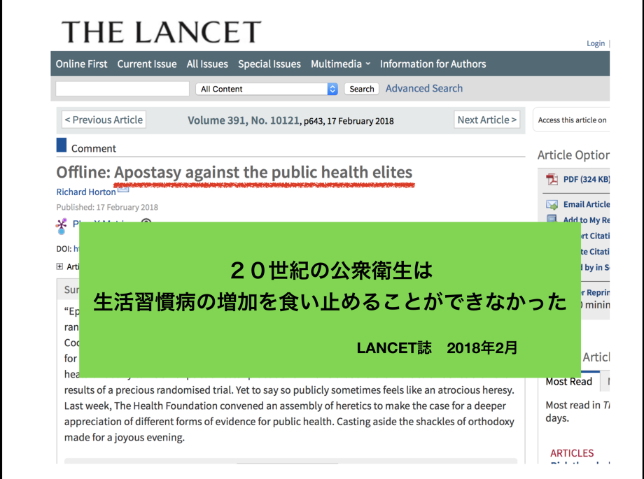 ランセット誌に、２０世紀の公衆衛生は生活習慣病の増加を食い止めることができなかったと記事が掲載された。